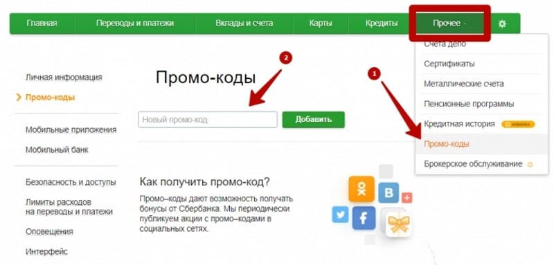 รหัสโปรโมชั่นสำหรับการเปิดฝากเงินออนไลน์ Sberbank