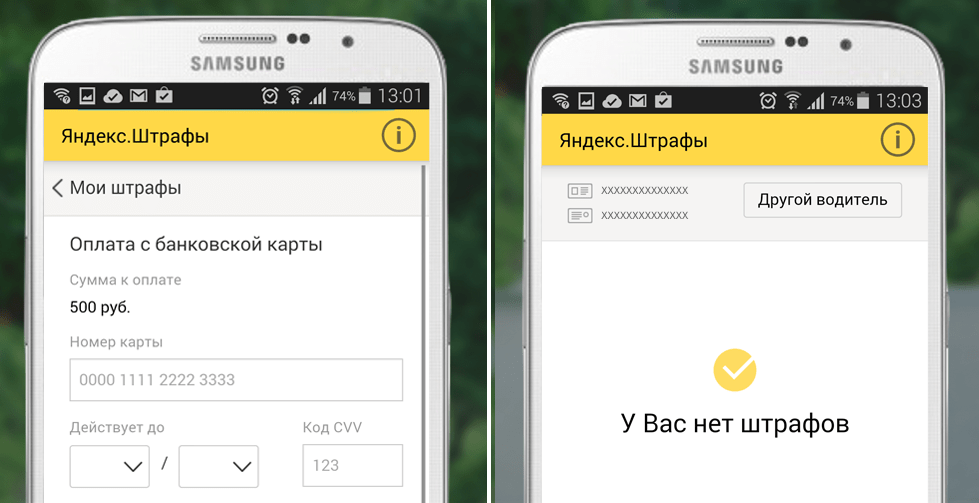 Yandex ჯარიმები - ონლაინ ტრაფიკის ჯარიმების შემოწმება