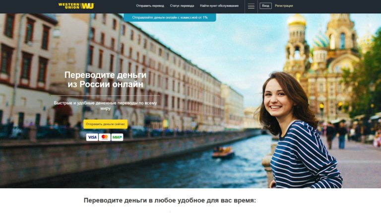 Как да направите бърз превод на пари в Русия и други страни: методи и условия